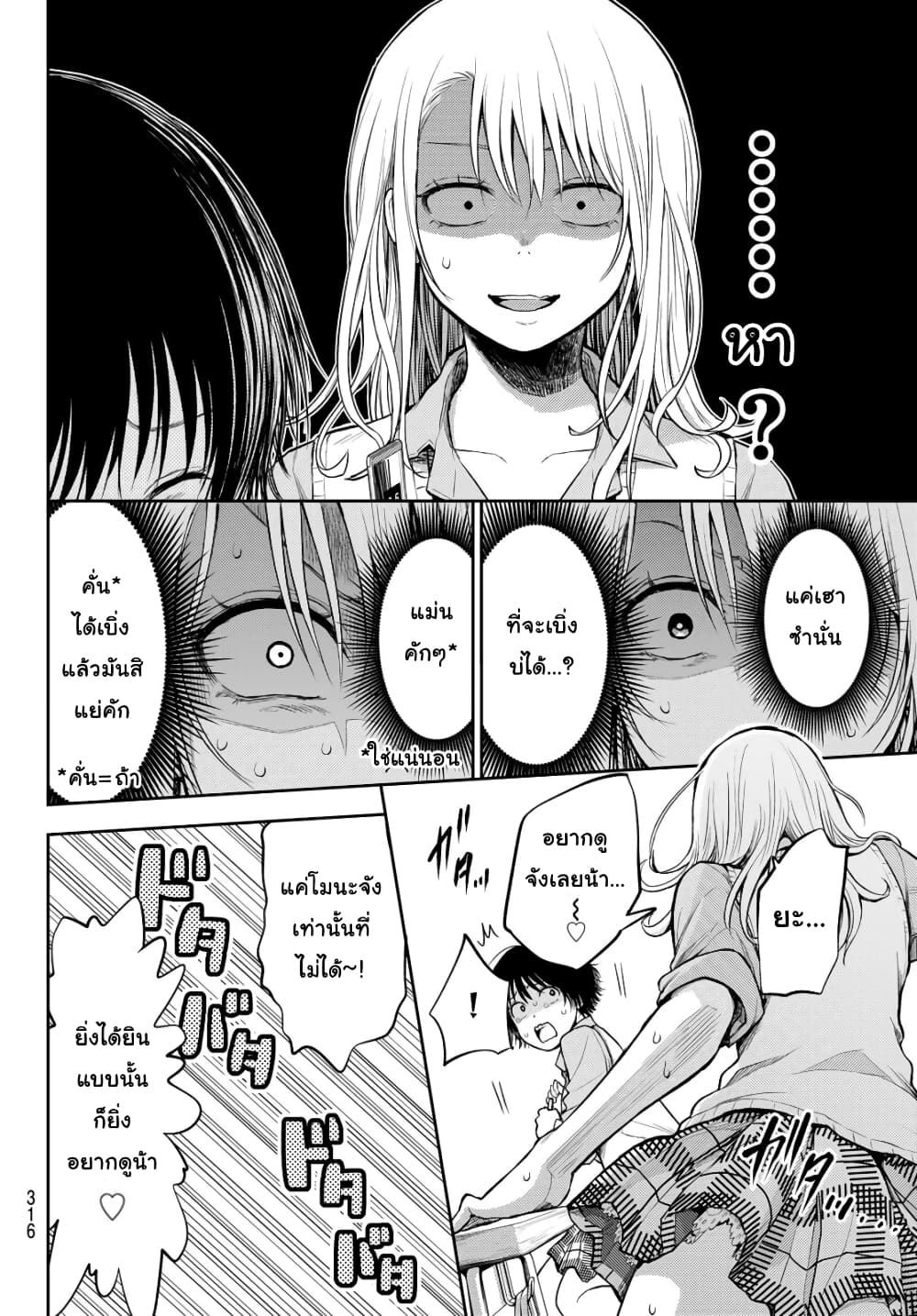 Kuroiwa Medaka ni Watashi no Kawaii ga Tsuujinai page 8