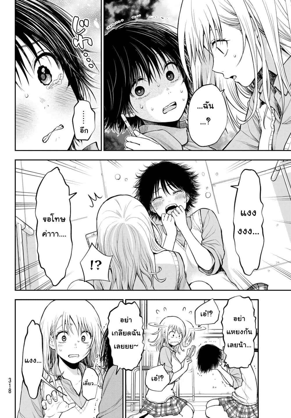 Kuroiwa Medaka ni Watashi no Kawaii ga Tsuujinai page 10