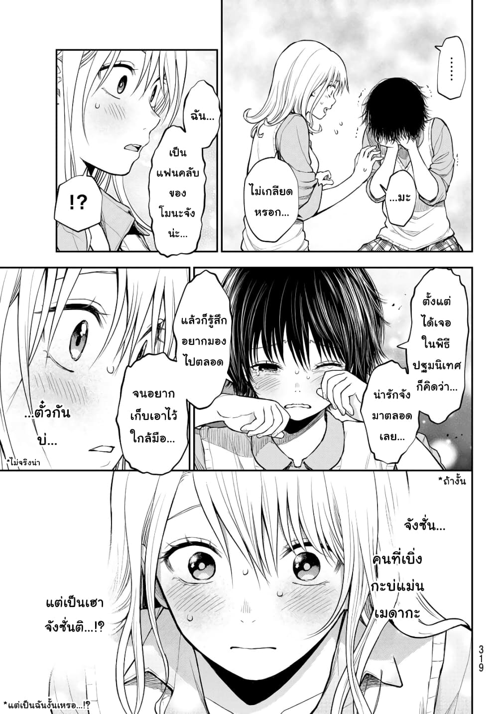 Kuroiwa Medaka ni Watashi no Kawaii ga Tsuujinai page 11