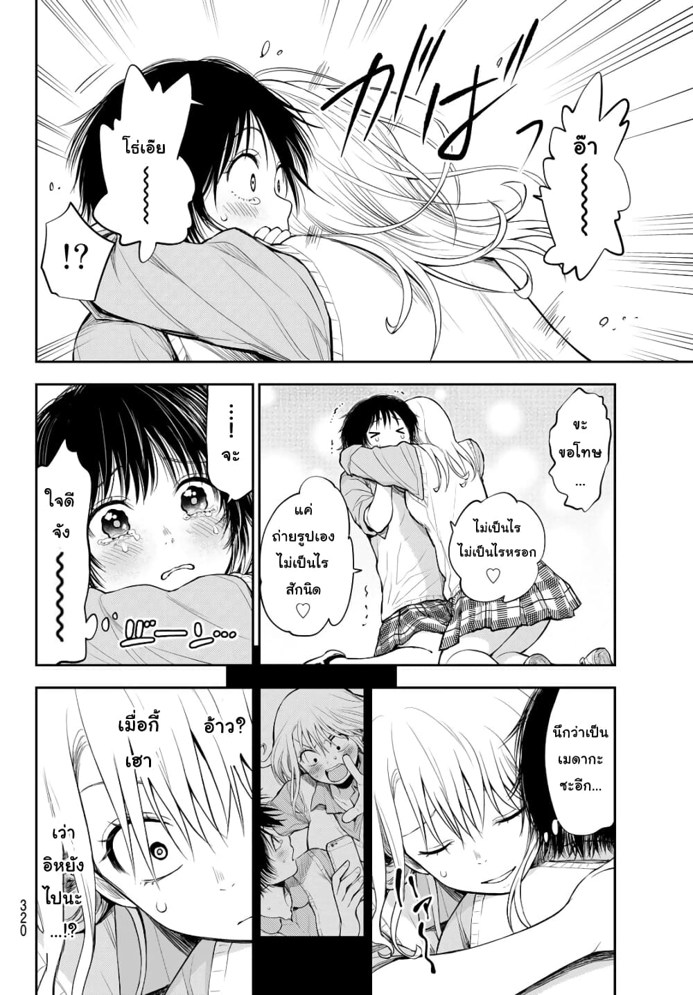 Kuroiwa Medaka ni Watashi no Kawaii ga Tsuujinai page 12