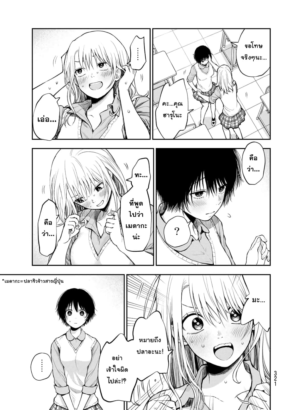 Kuroiwa Medaka ni Watashi no Kawaii ga Tsuujinai page 13