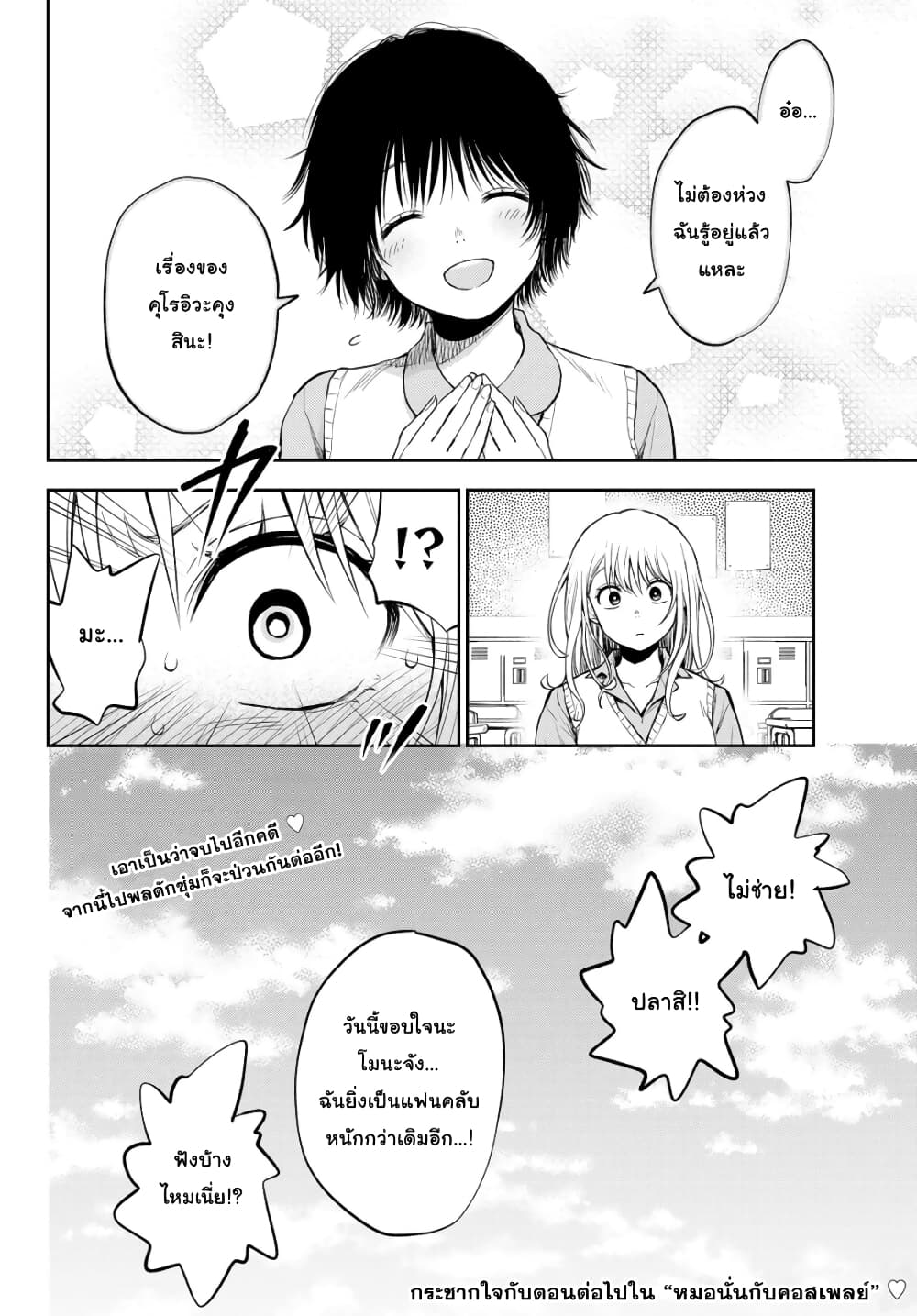 Kuroiwa Medaka ni Watashi no Kawaii ga Tsuujinai page 14