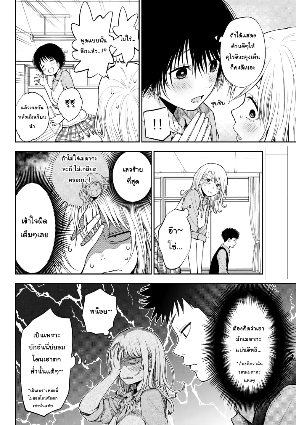 Kuroiwa Medaka ni Watashi no Kawaii ga Tsuujinai page 2