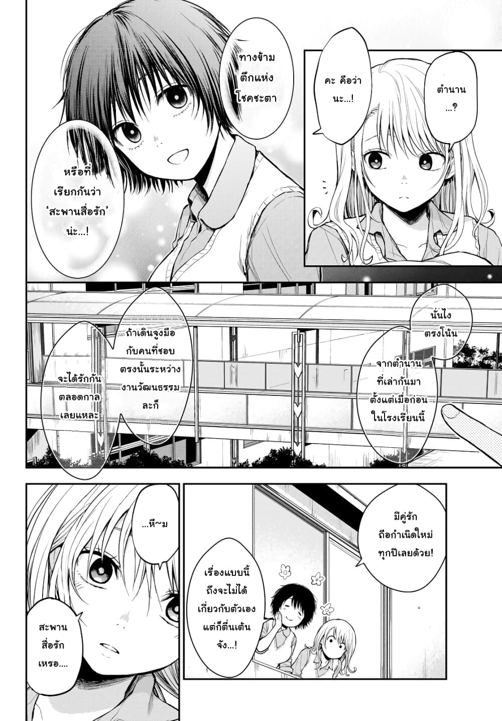Kuroiwa Medaka ni Watashi no Kawaii ga Tsuujinai page 4