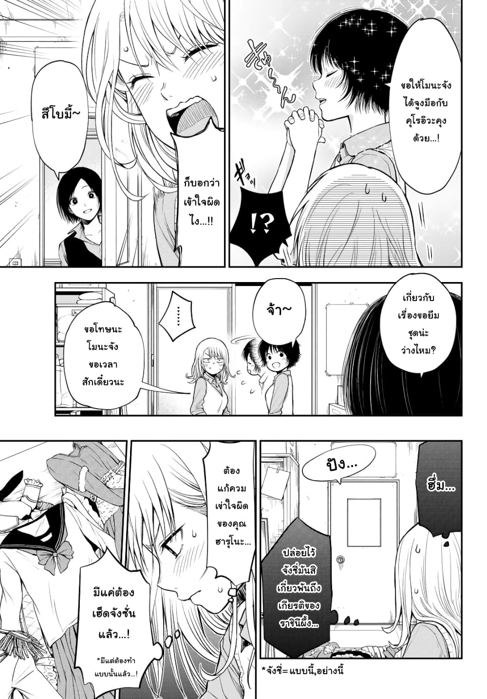 Kuroiwa Medaka ni Watashi no Kawaii ga Tsuujinai page 5