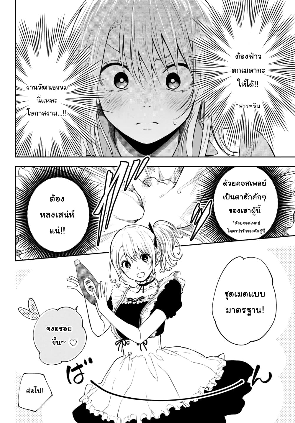 Kuroiwa Medaka ni Watashi no Kawaii ga Tsuujinai page 6