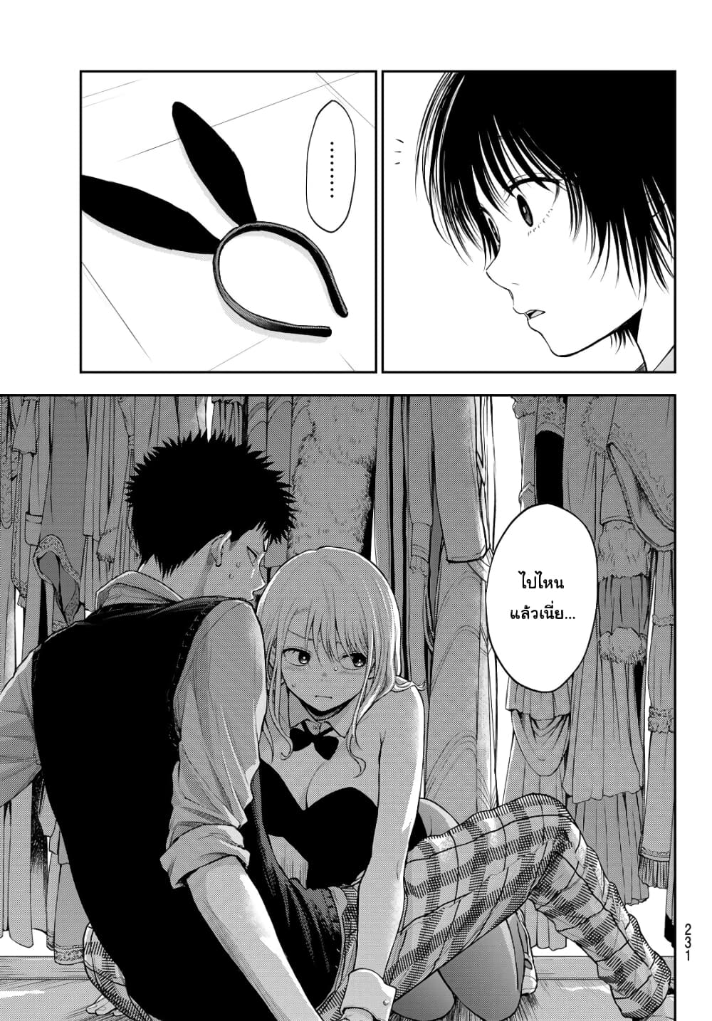 Kuroiwa Medaka ni Watashi no Kawaii ga Tsuujinai page 13
