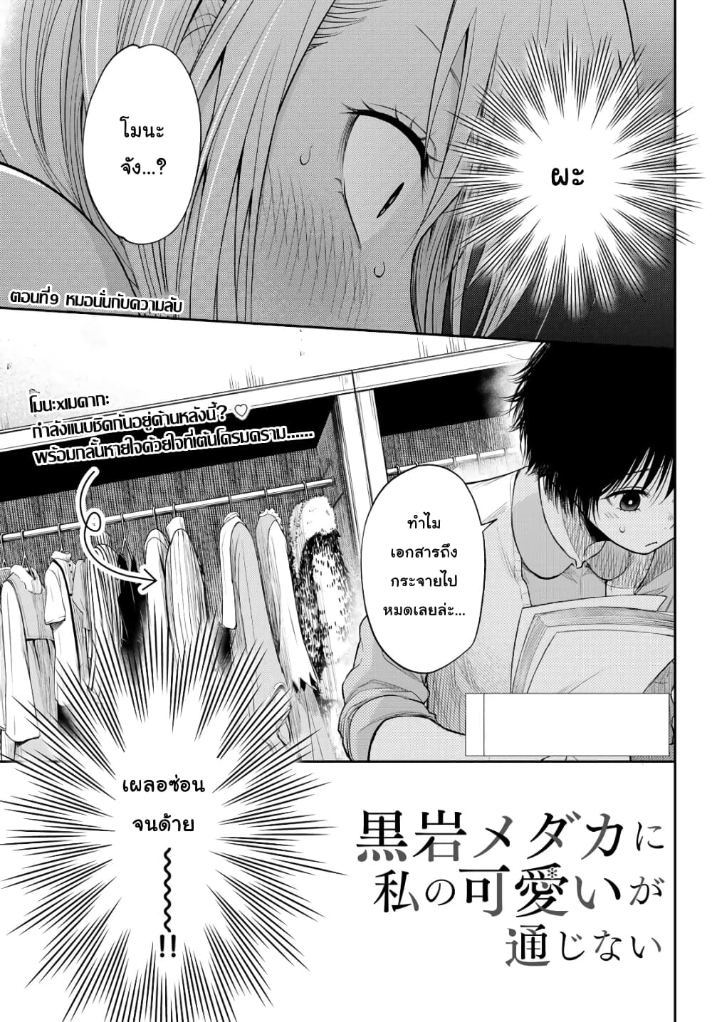 Kuroiwa Medaka ni Watashi no Kawaii ga Tsuujinai page 1