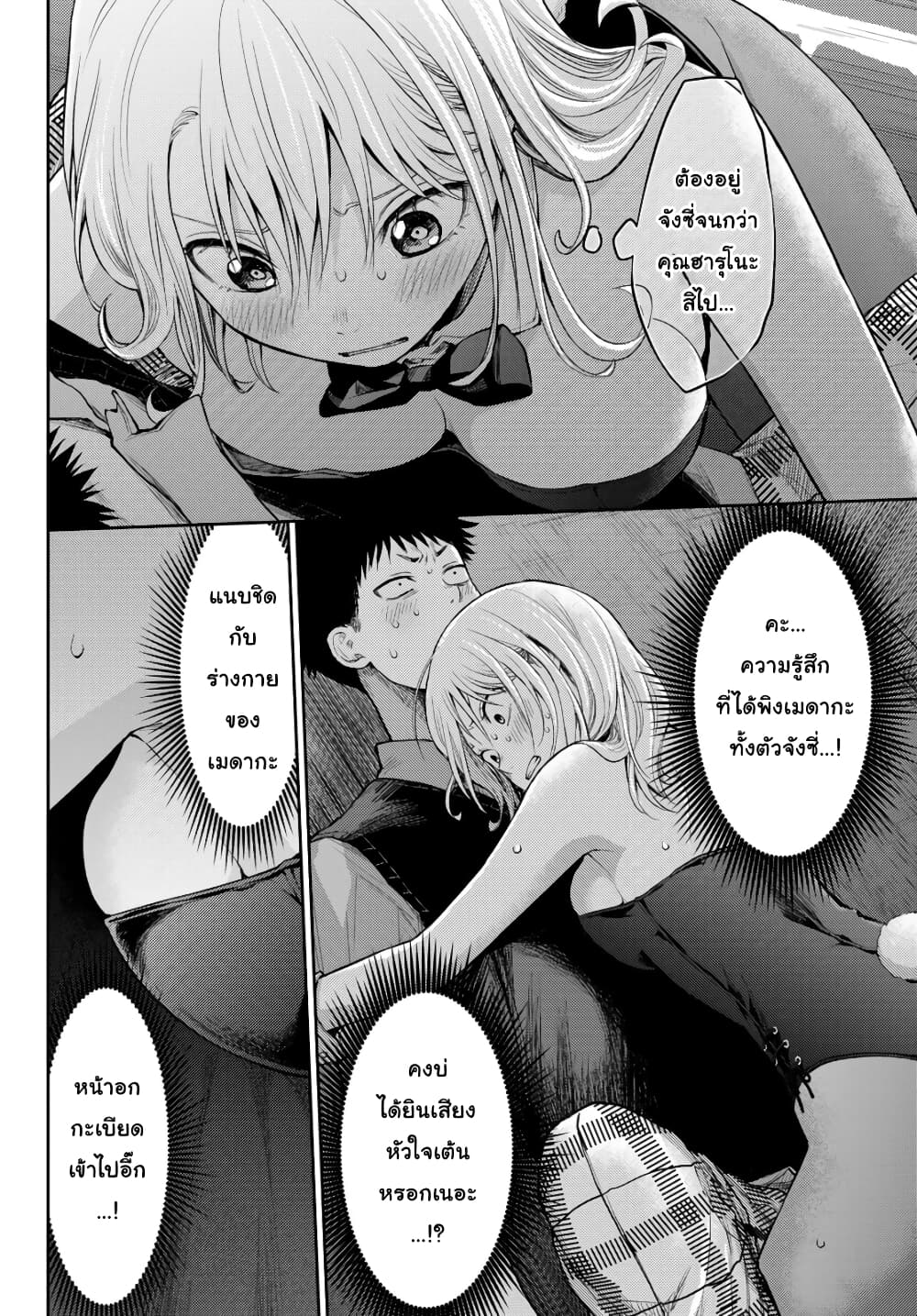 Kuroiwa Medaka ni Watashi no Kawaii ga Tsuujinai page 2