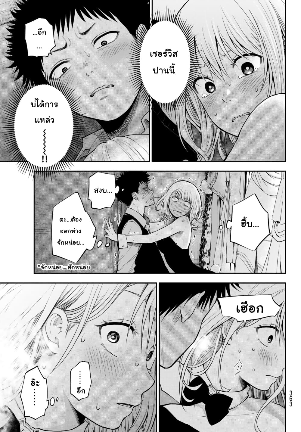 Kuroiwa Medaka ni Watashi no Kawaii ga Tsuujinai page 3