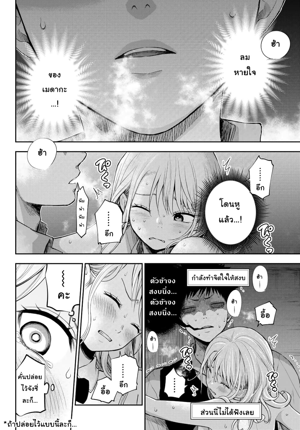 Kuroiwa Medaka ni Watashi no Kawaii ga Tsuujinai page 4