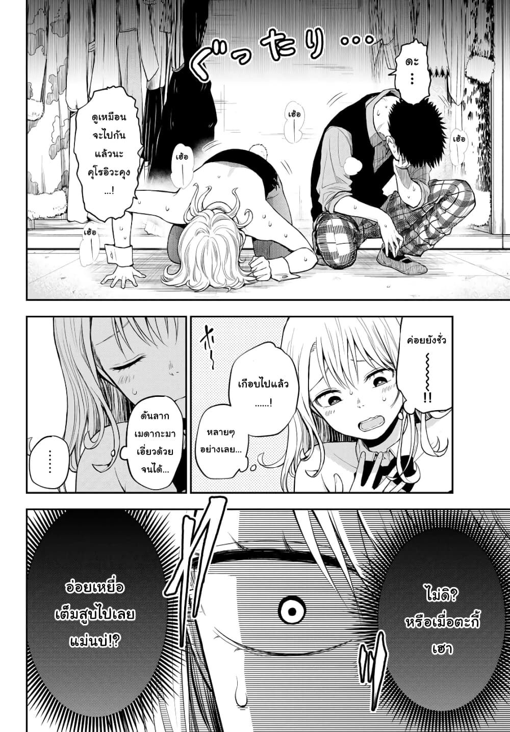 Kuroiwa Medaka ni Watashi no Kawaii ga Tsuujinai page 6
