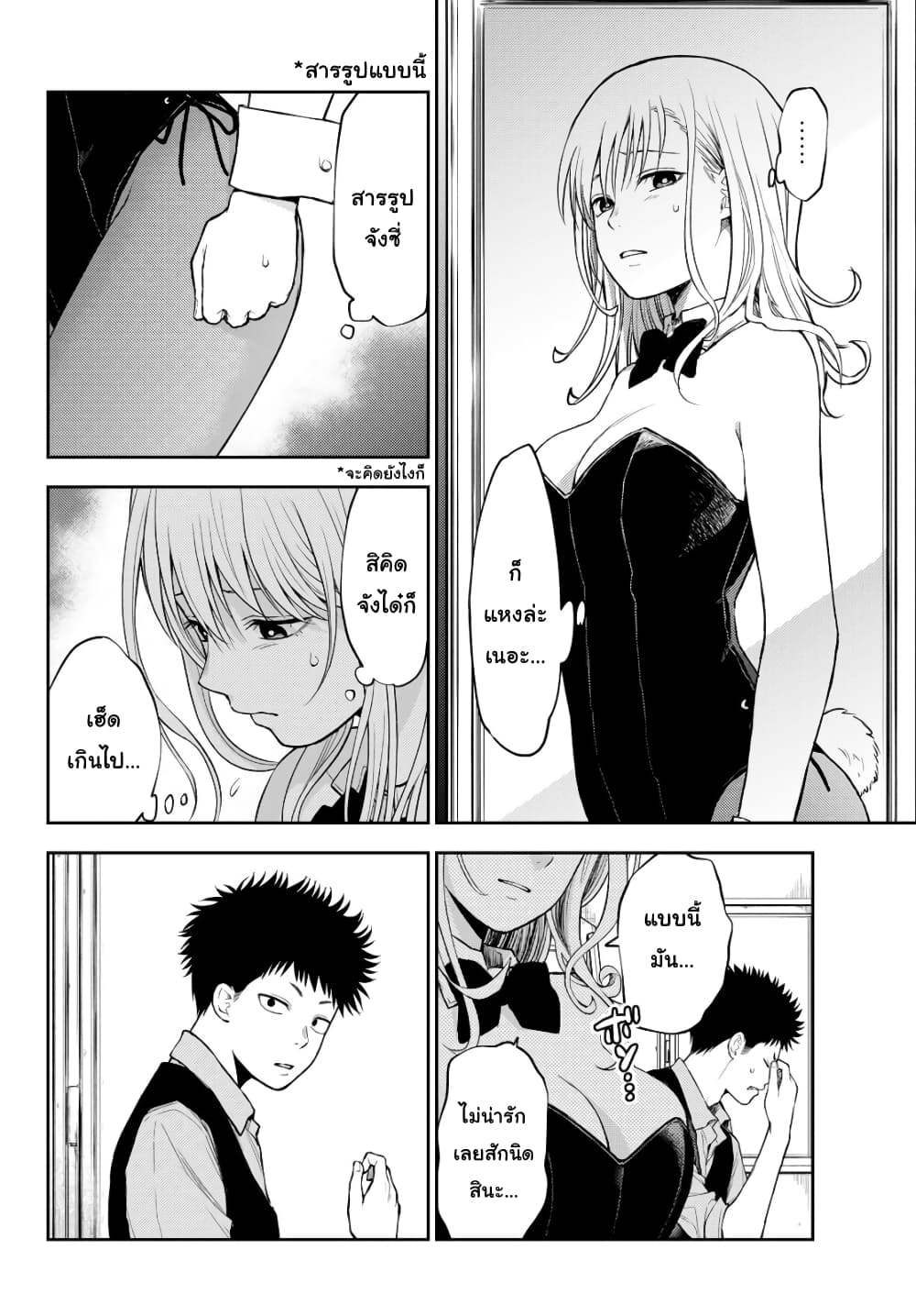 Kuroiwa Medaka ni Watashi no Kawaii ga Tsuujinai page 8