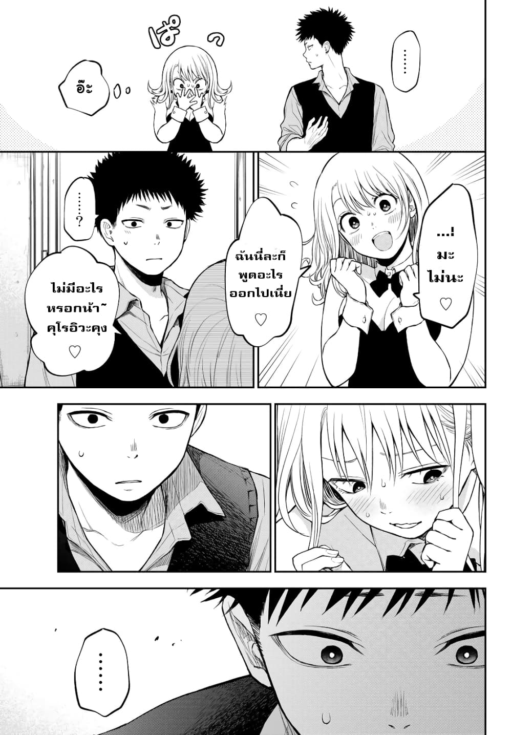 Kuroiwa Medaka ni Watashi no Kawaii ga Tsuujinai page 9