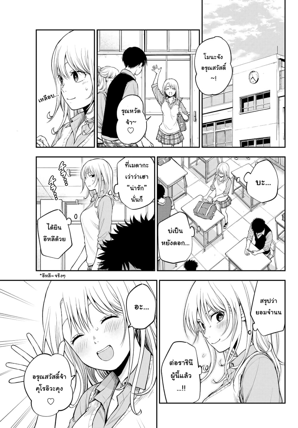 Kuroiwa Medaka ni Watashi no Kawaii ga Tsuujinai page 13