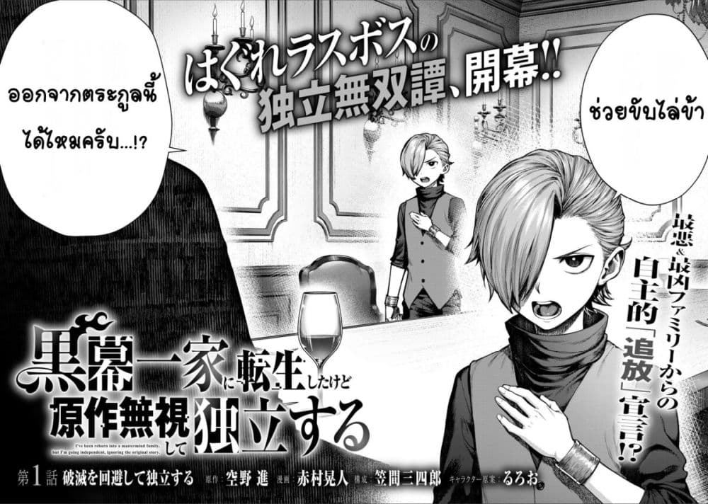 Kuromaku Ikka ni Tensei Shita Kedo Gensaku Mushishite Dokuritsu Suru page 2