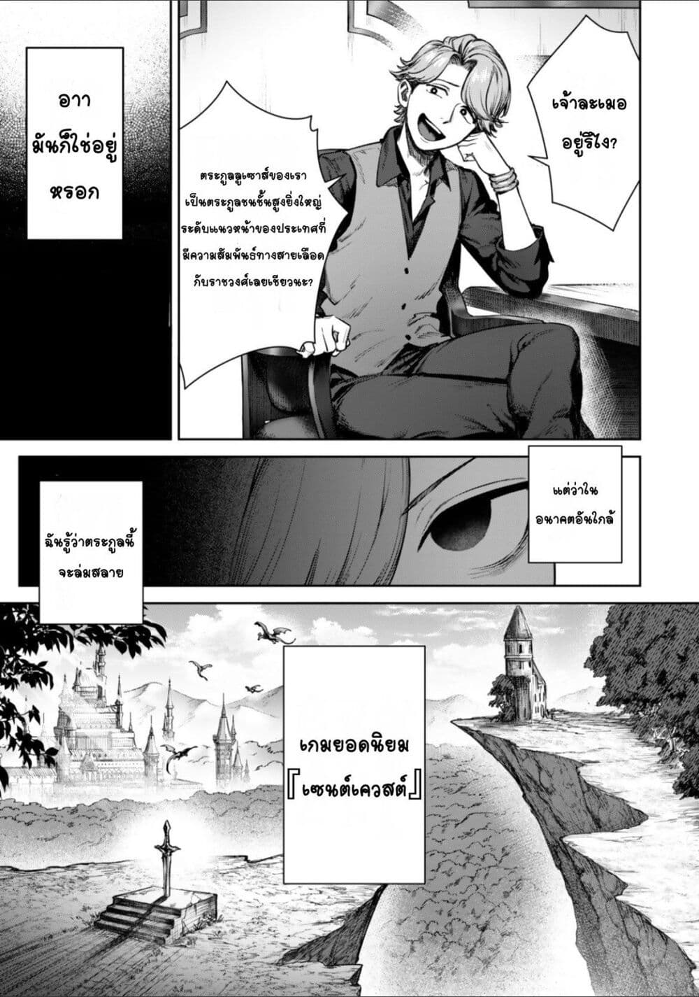 Kuromaku Ikka ni Tensei Shita Kedo Gensaku Mushishite Dokuritsu Suru page 4