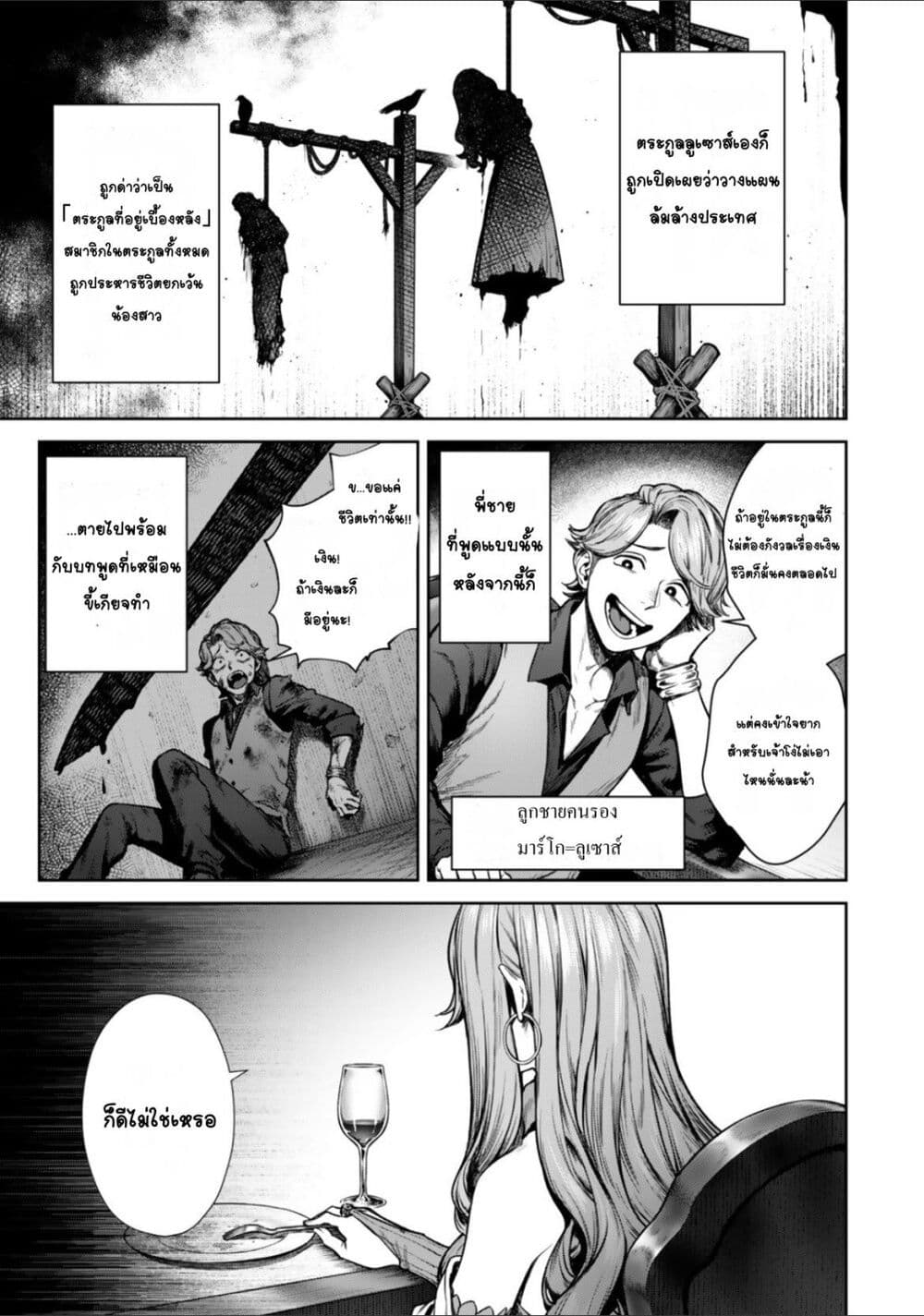 Kuromaku Ikka ni Tensei Shita Kedo Gensaku Mushishite Dokuritsu Suru page 6