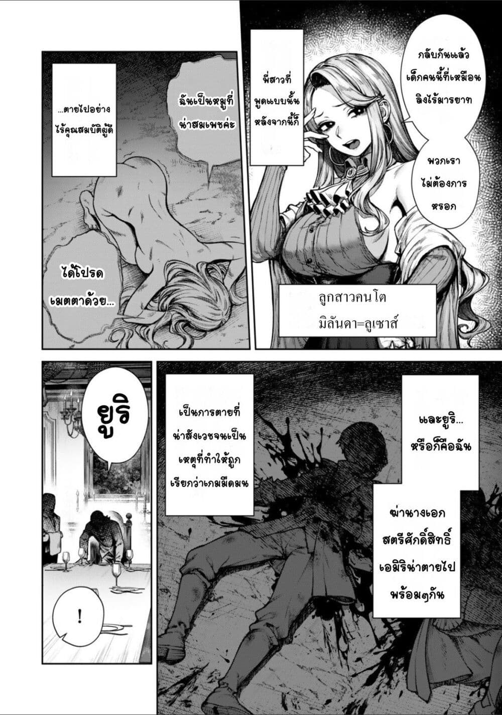 Kuromaku Ikka ni Tensei Shita Kedo Gensaku Mushishite Dokuritsu Suru page 7