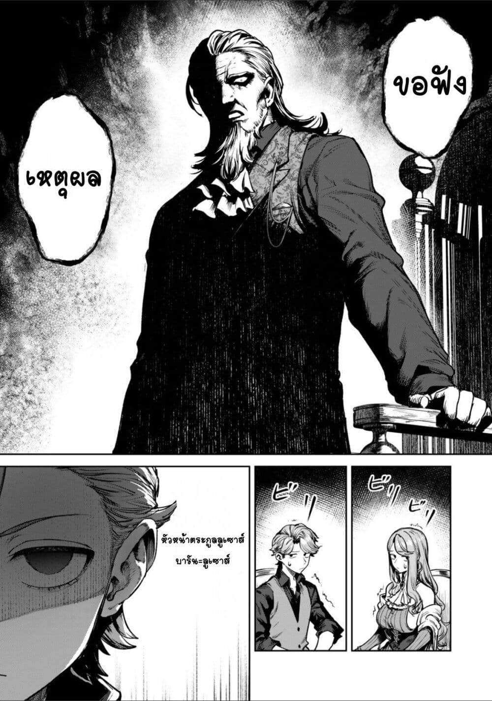 Kuromaku Ikka ni Tensei Shita Kedo Gensaku Mushishite Dokuritsu Suru page 8