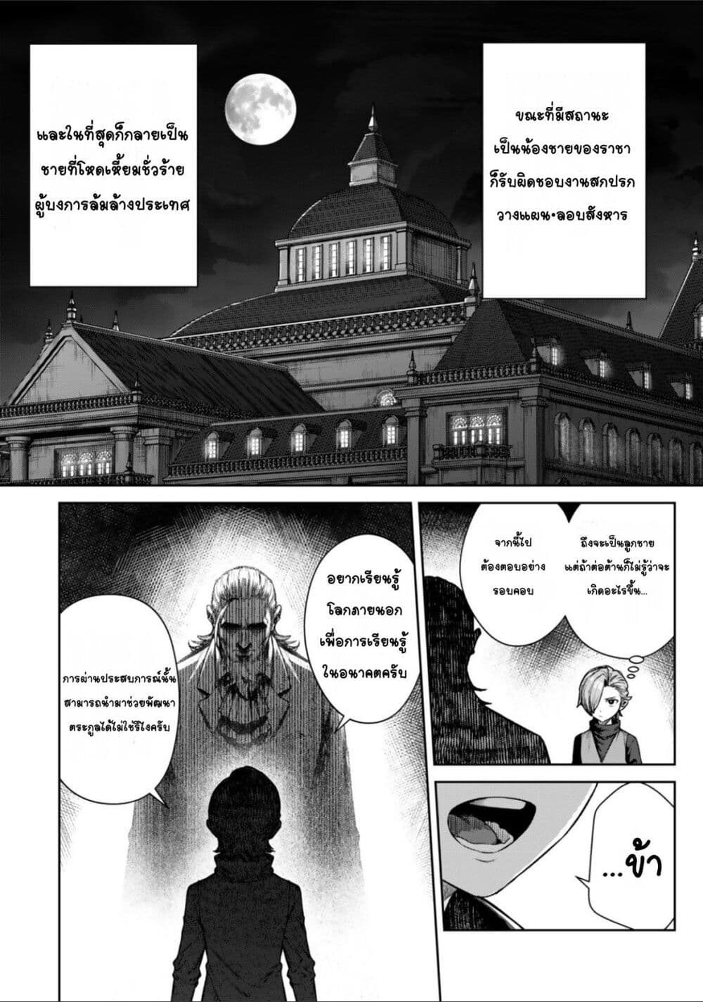 Kuromaku Ikka ni Tensei Shita Kedo Gensaku Mushishite Dokuritsu Suru page 9