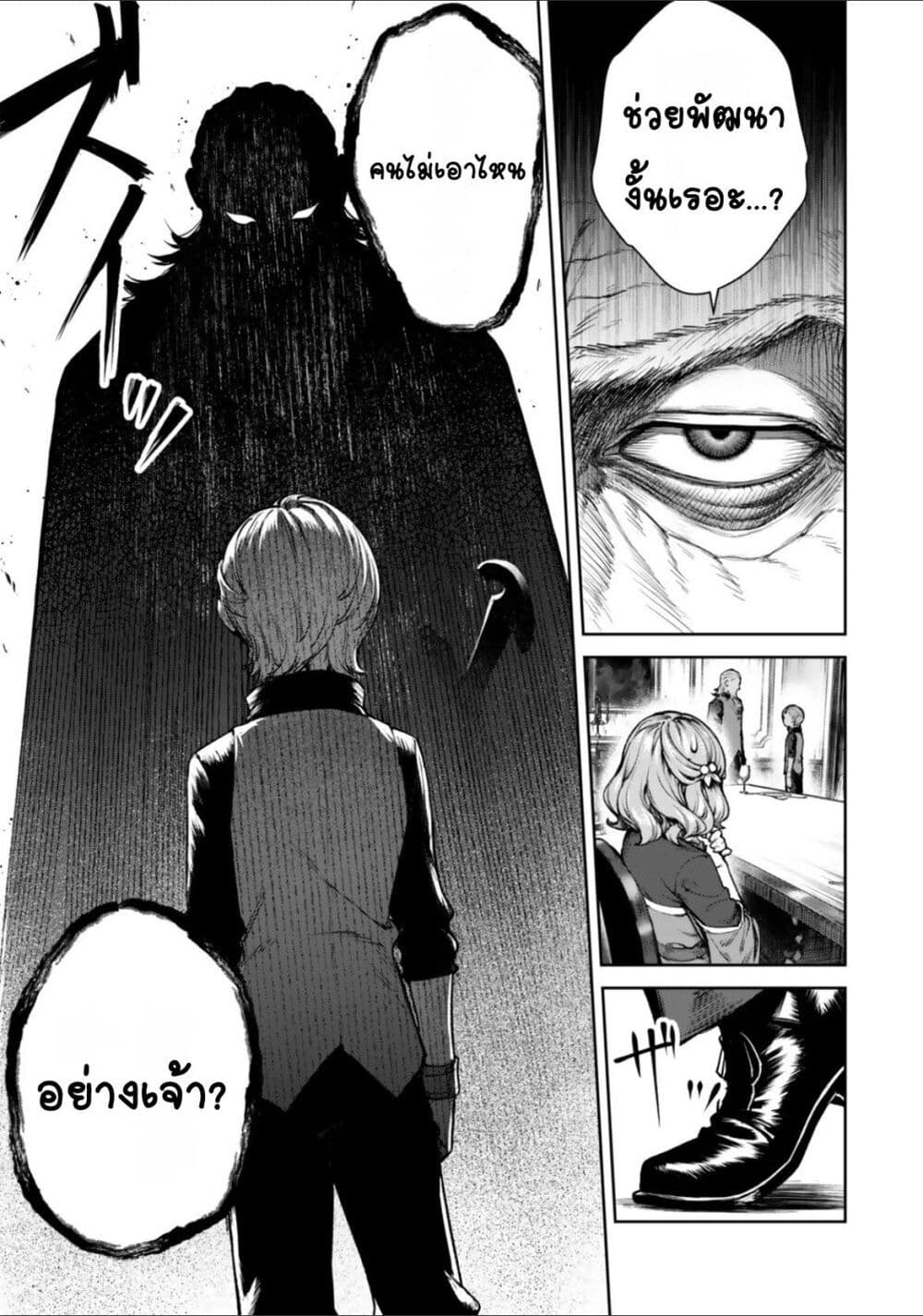 Kuromaku Ikka ni Tensei Shita Kedo Gensaku Mushishite Dokuritsu Suru page 10