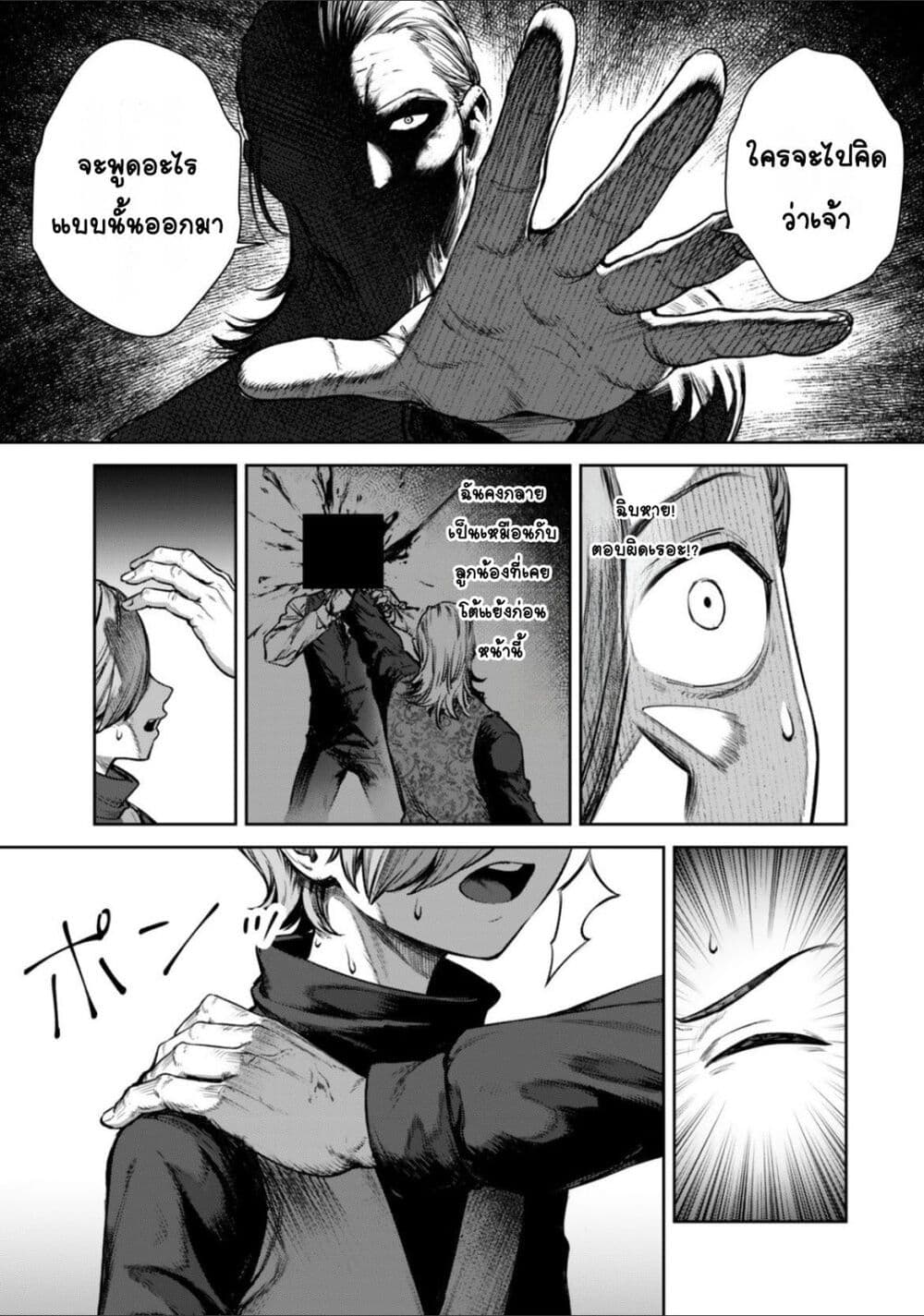 Kuromaku Ikka ni Tensei Shita Kedo Gensaku Mushishite Dokuritsu Suru page 12
