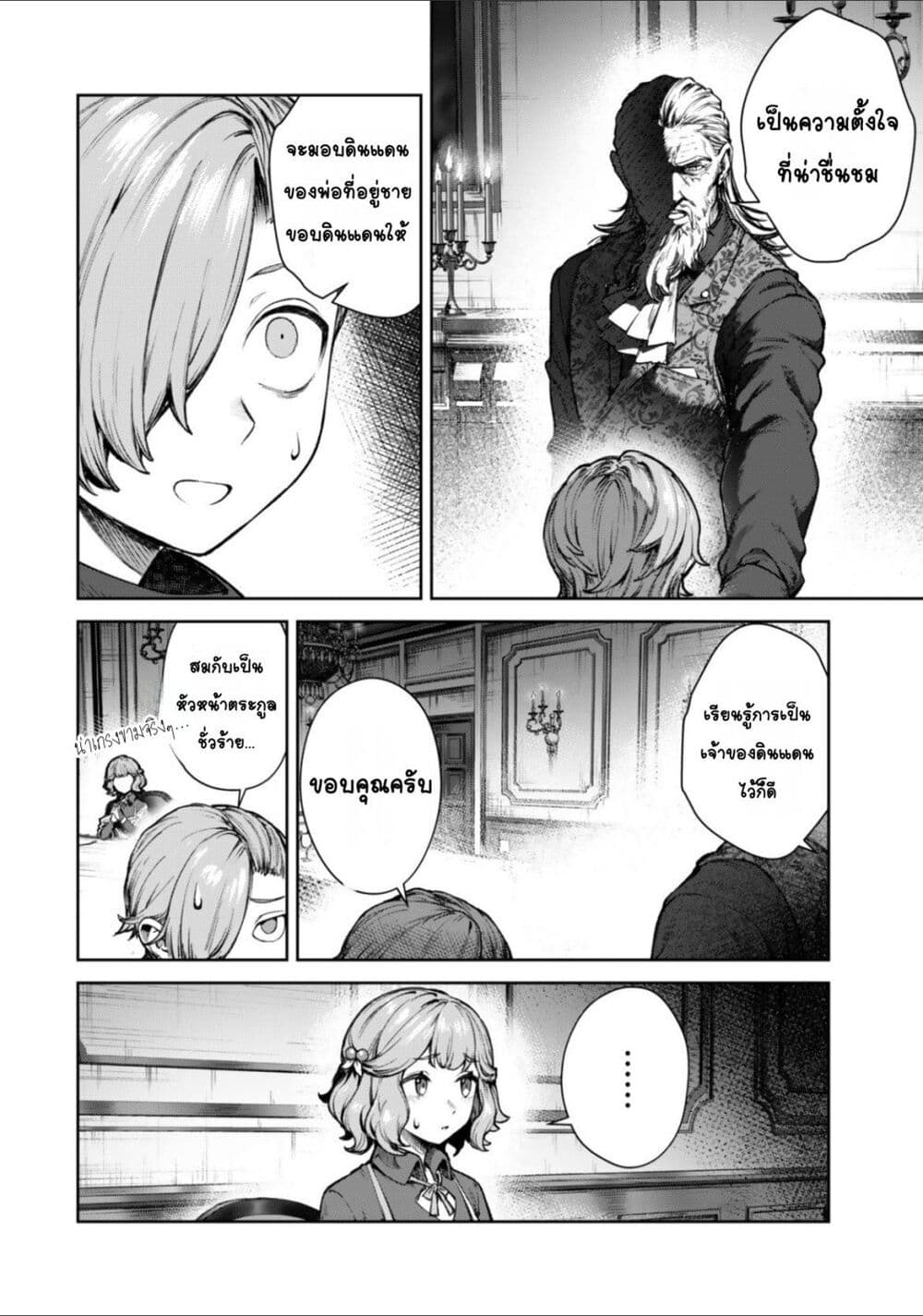 Kuromaku Ikka ni Tensei Shita Kedo Gensaku Mushishite Dokuritsu Suru page 13