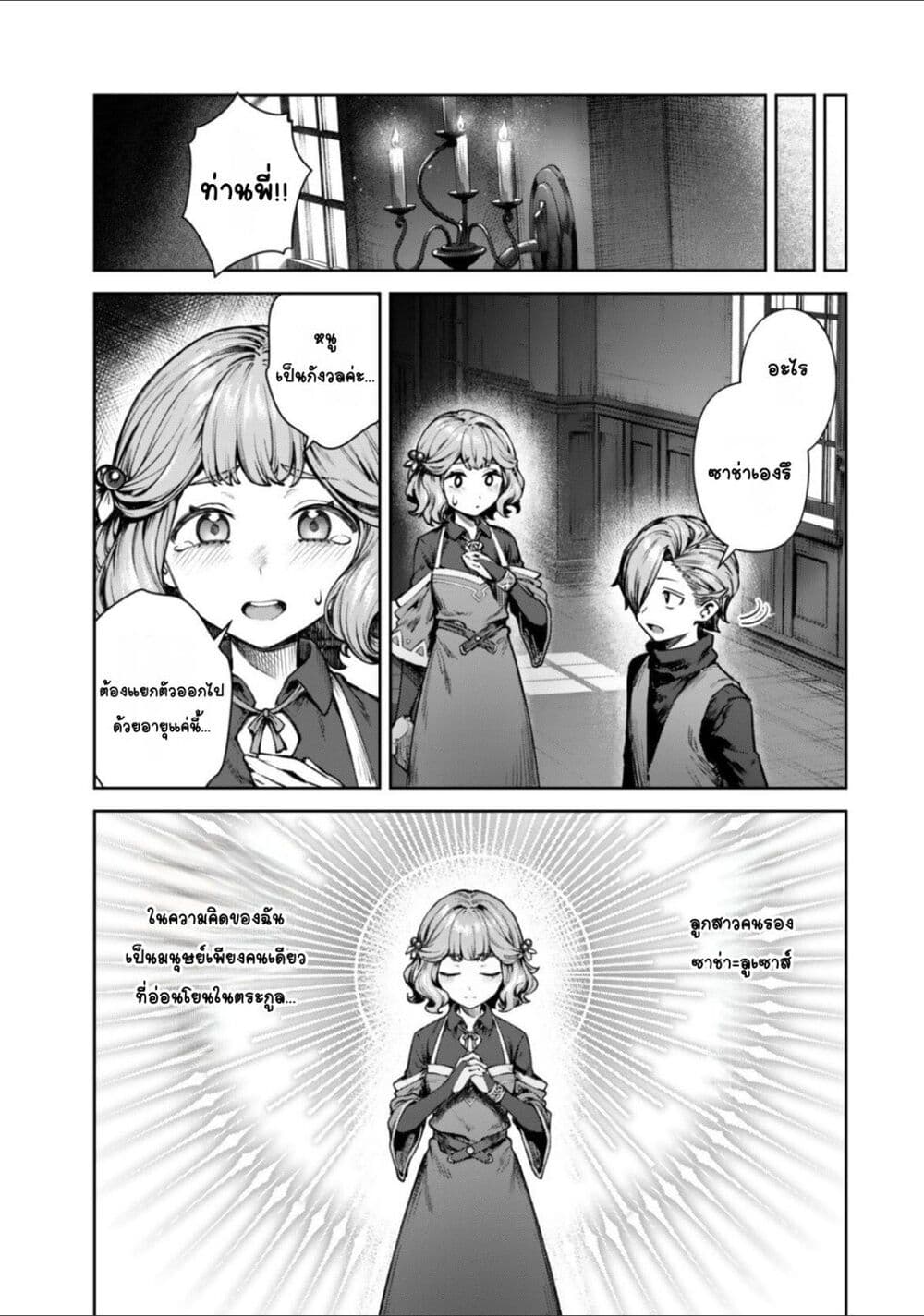 Kuromaku Ikka ni Tensei Shita Kedo Gensaku Mushishite Dokuritsu Suru page 14