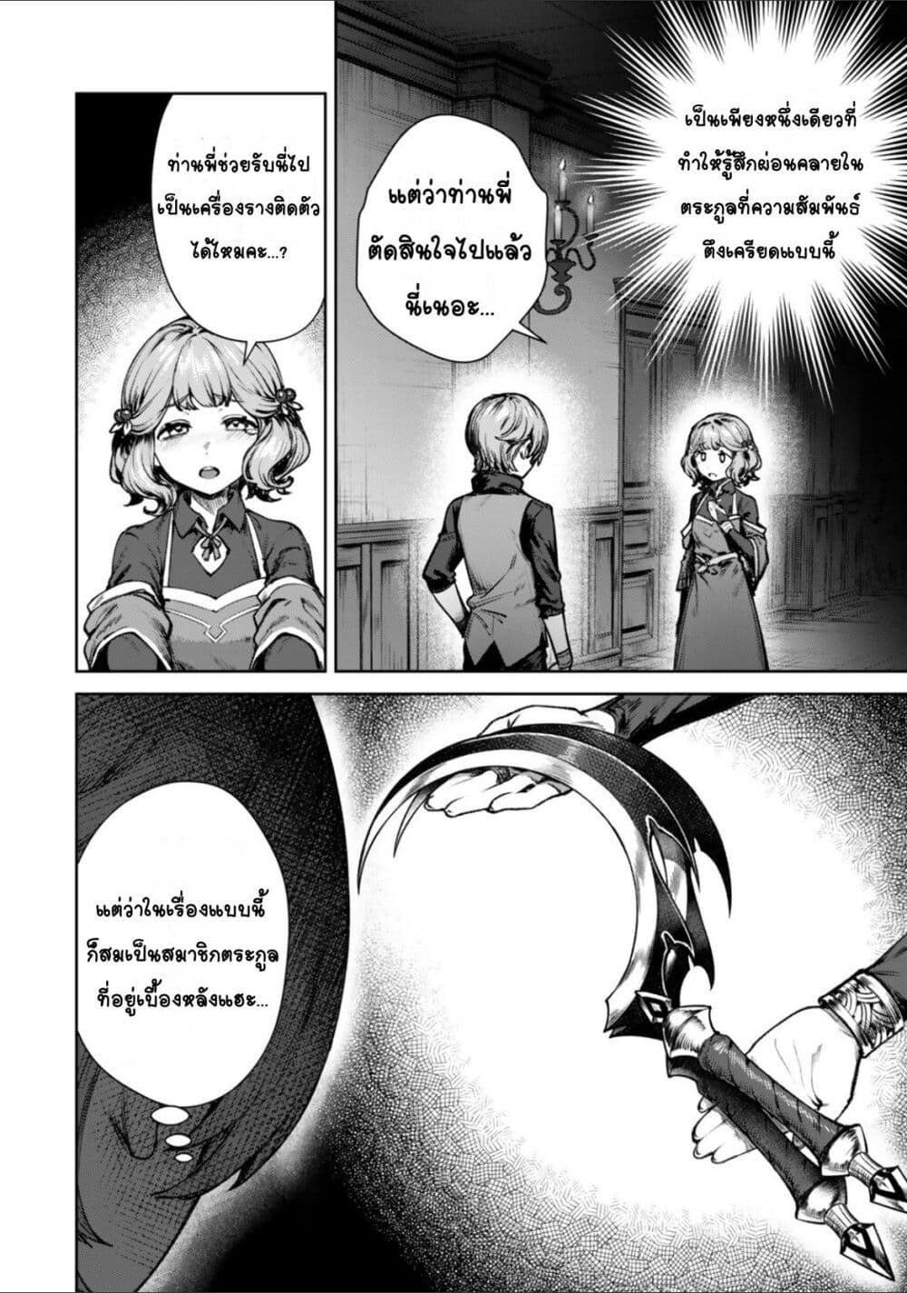 Kuromaku Ikka ni Tensei Shita Kedo Gensaku Mushishite Dokuritsu Suru page 15