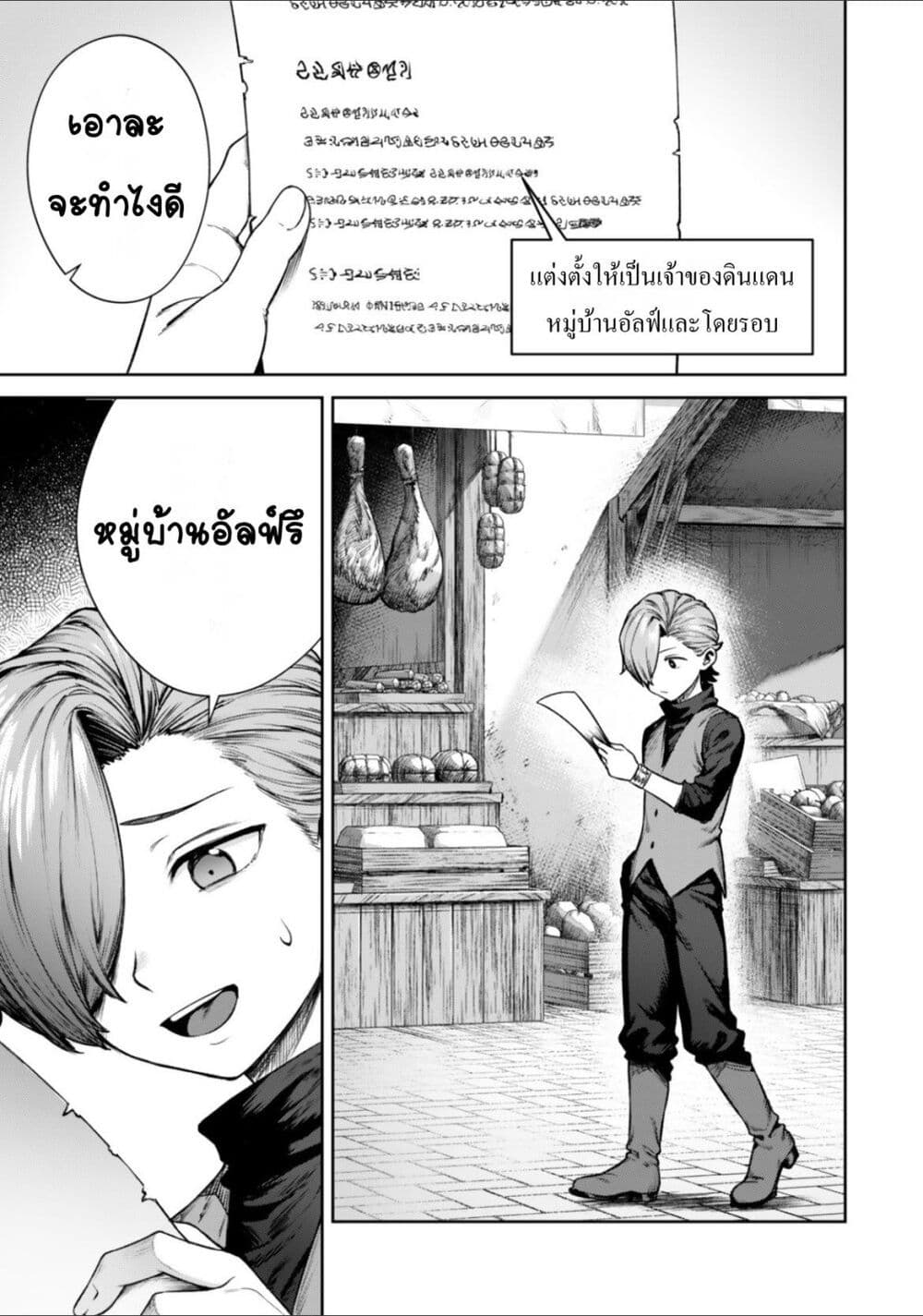 Kuromaku Ikka ni Tensei Shita Kedo Gensaku Mushishite Dokuritsu Suru page 18