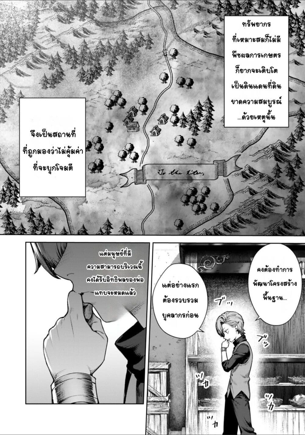 Kuromaku Ikka ni Tensei Shita Kedo Gensaku Mushishite Dokuritsu Suru page 19