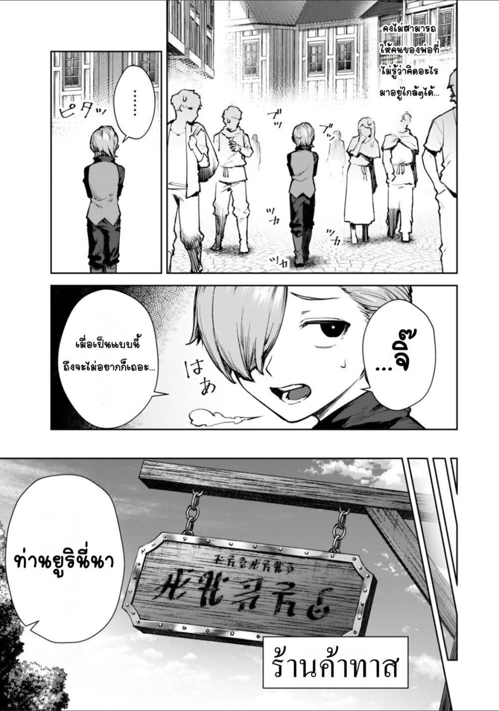Kuromaku Ikka ni Tensei Shita Kedo Gensaku Mushishite Dokuritsu Suru page 20