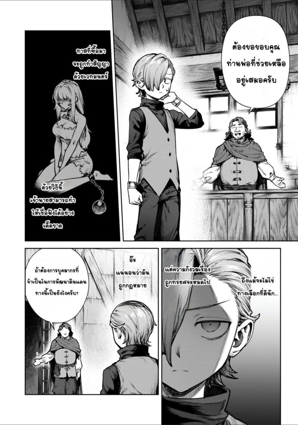 Kuromaku Ikka ni Tensei Shita Kedo Gensaku Mushishite Dokuritsu Suru page 21