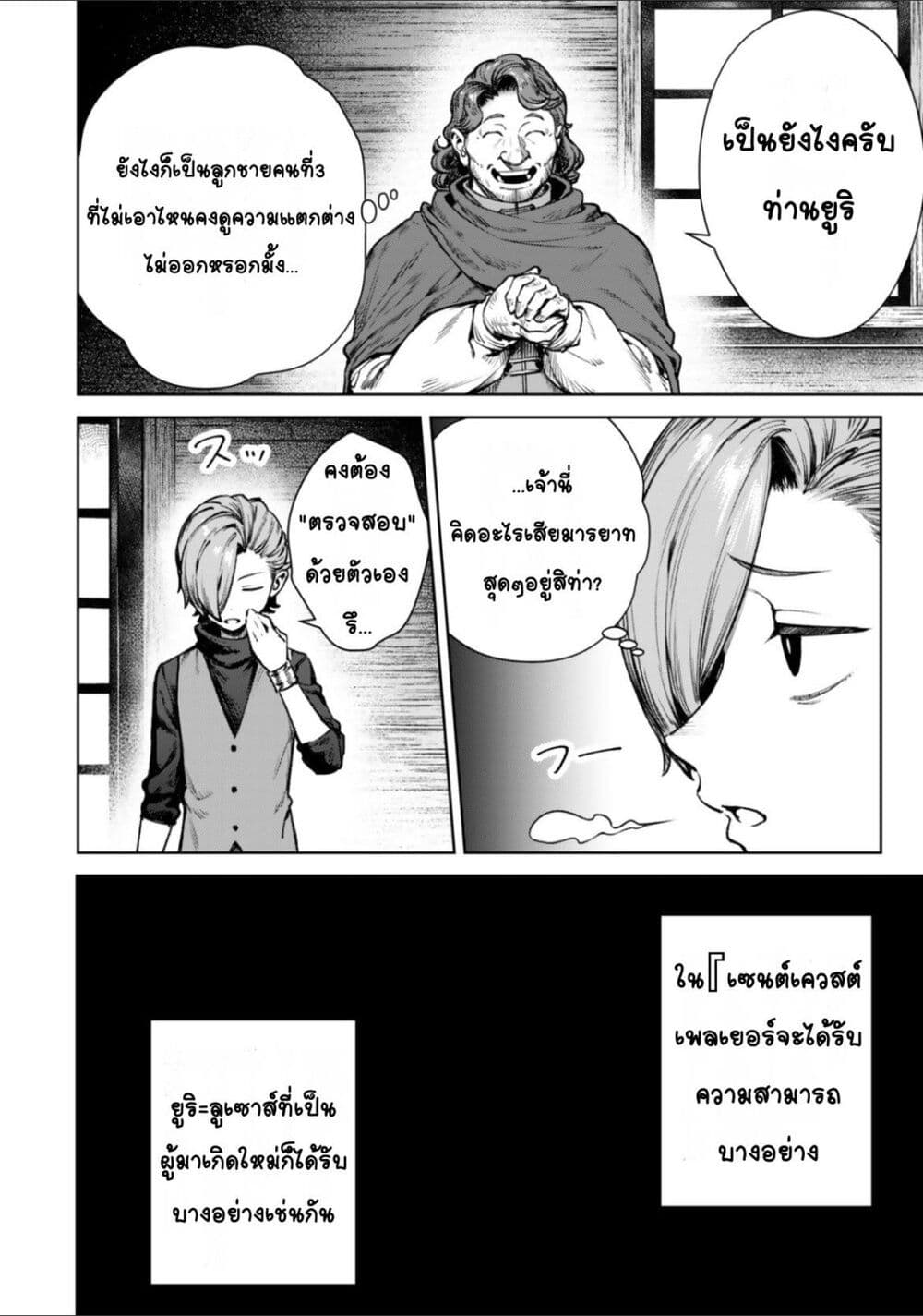 Kuromaku Ikka ni Tensei Shita Kedo Gensaku Mushishite Dokuritsu Suru page 23