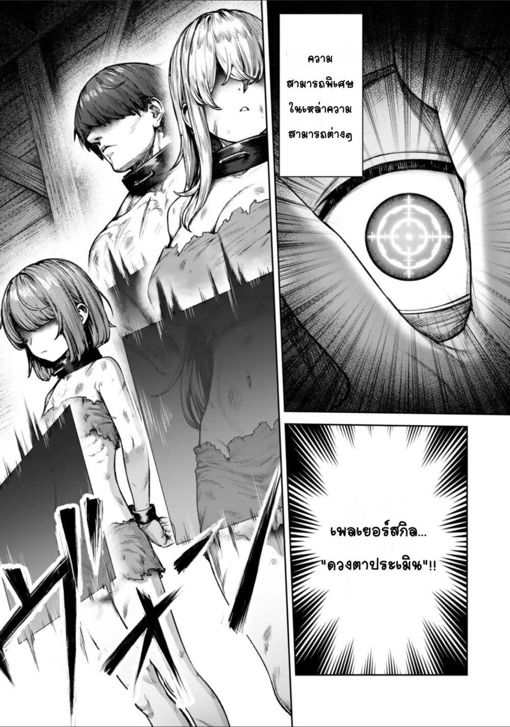 Kuromaku Ikka ni Tensei Shita Kedo Gensaku Mushishite Dokuritsu Suru page 24