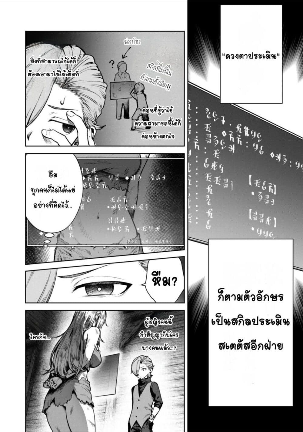 Kuromaku Ikka ni Tensei Shita Kedo Gensaku Mushishite Dokuritsu Suru page 25