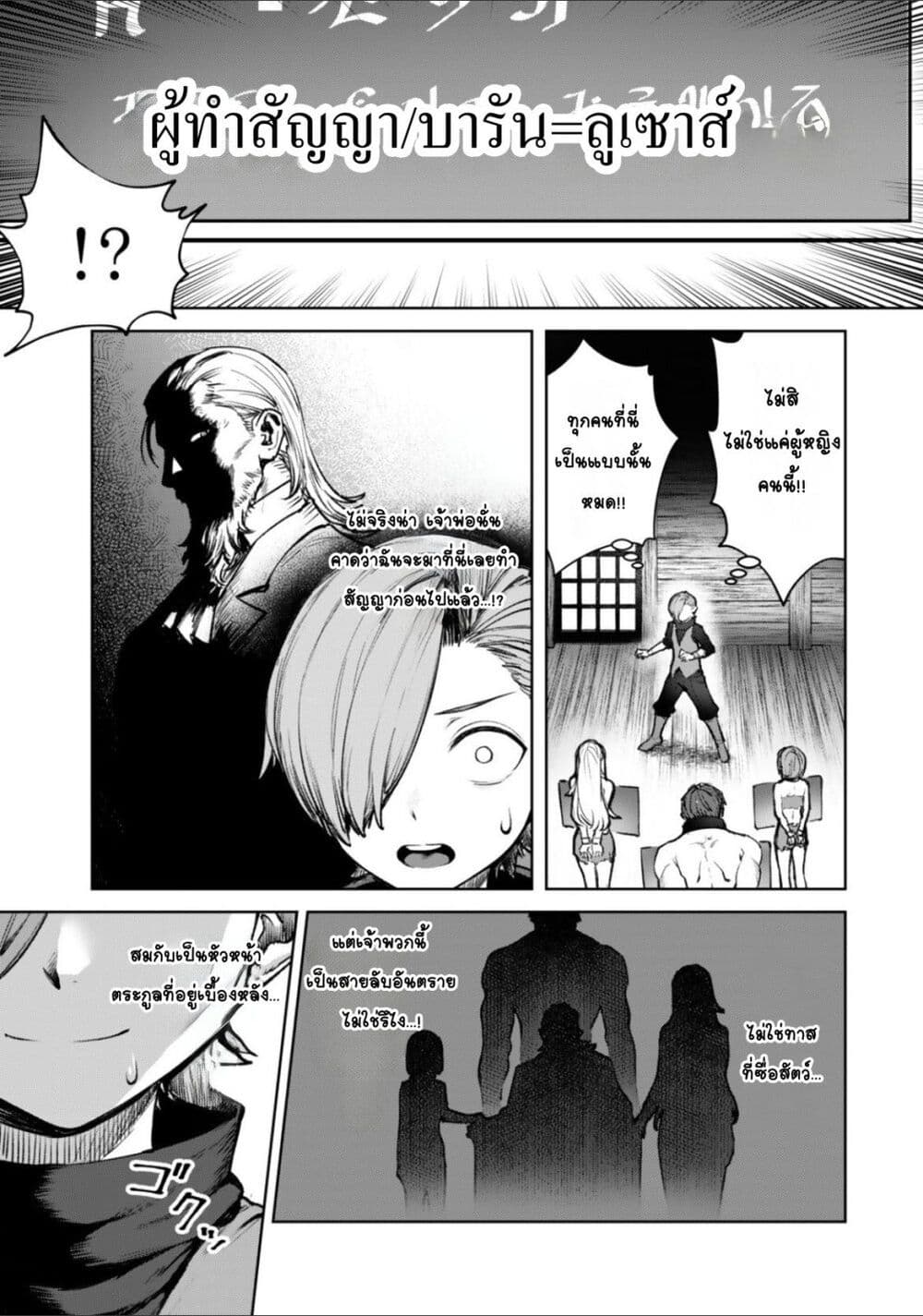 Kuromaku Ikka ni Tensei Shita Kedo Gensaku Mushishite Dokuritsu Suru page 26