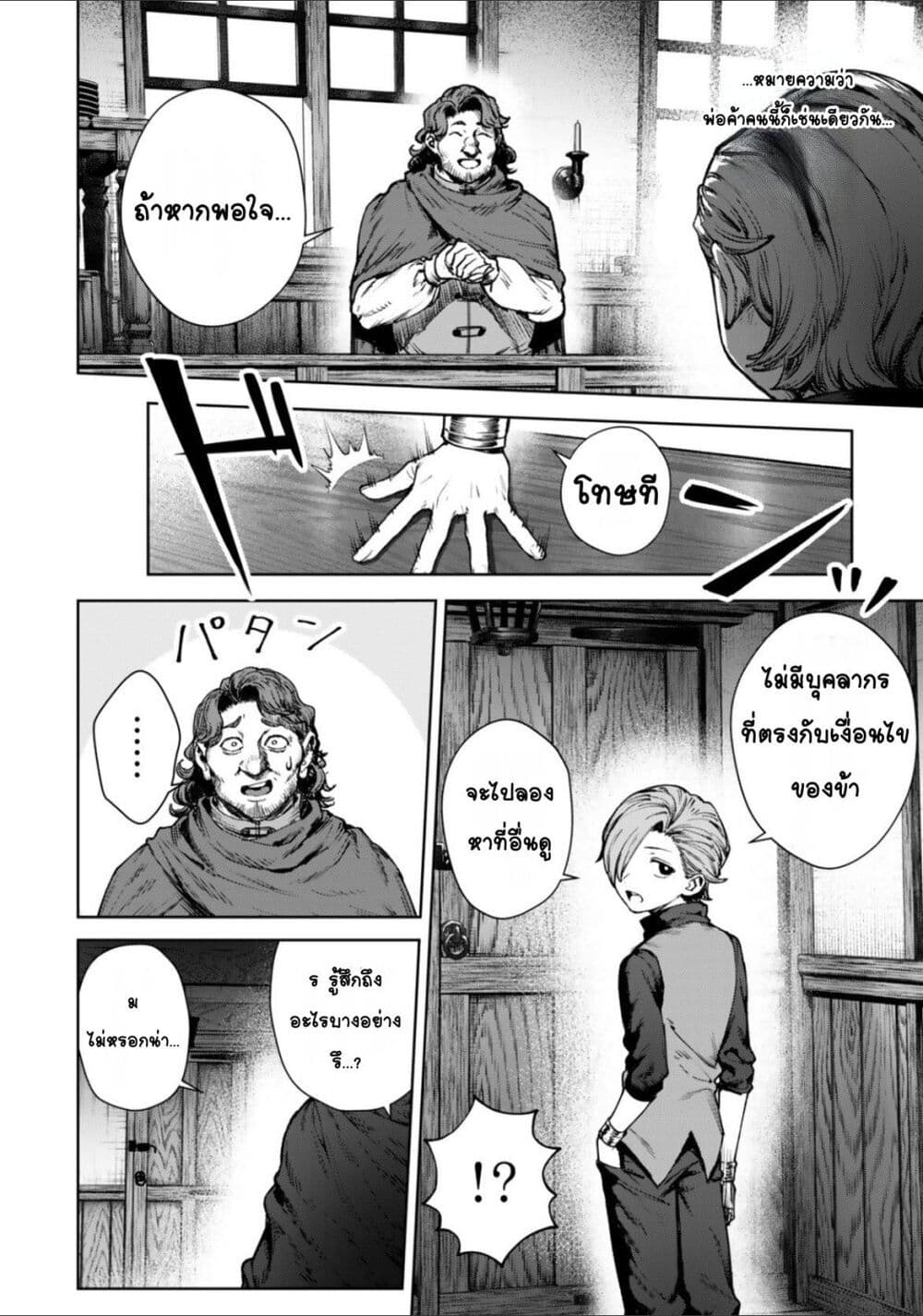 Kuromaku Ikka ni Tensei Shita Kedo Gensaku Mushishite Dokuritsu Suru page 27