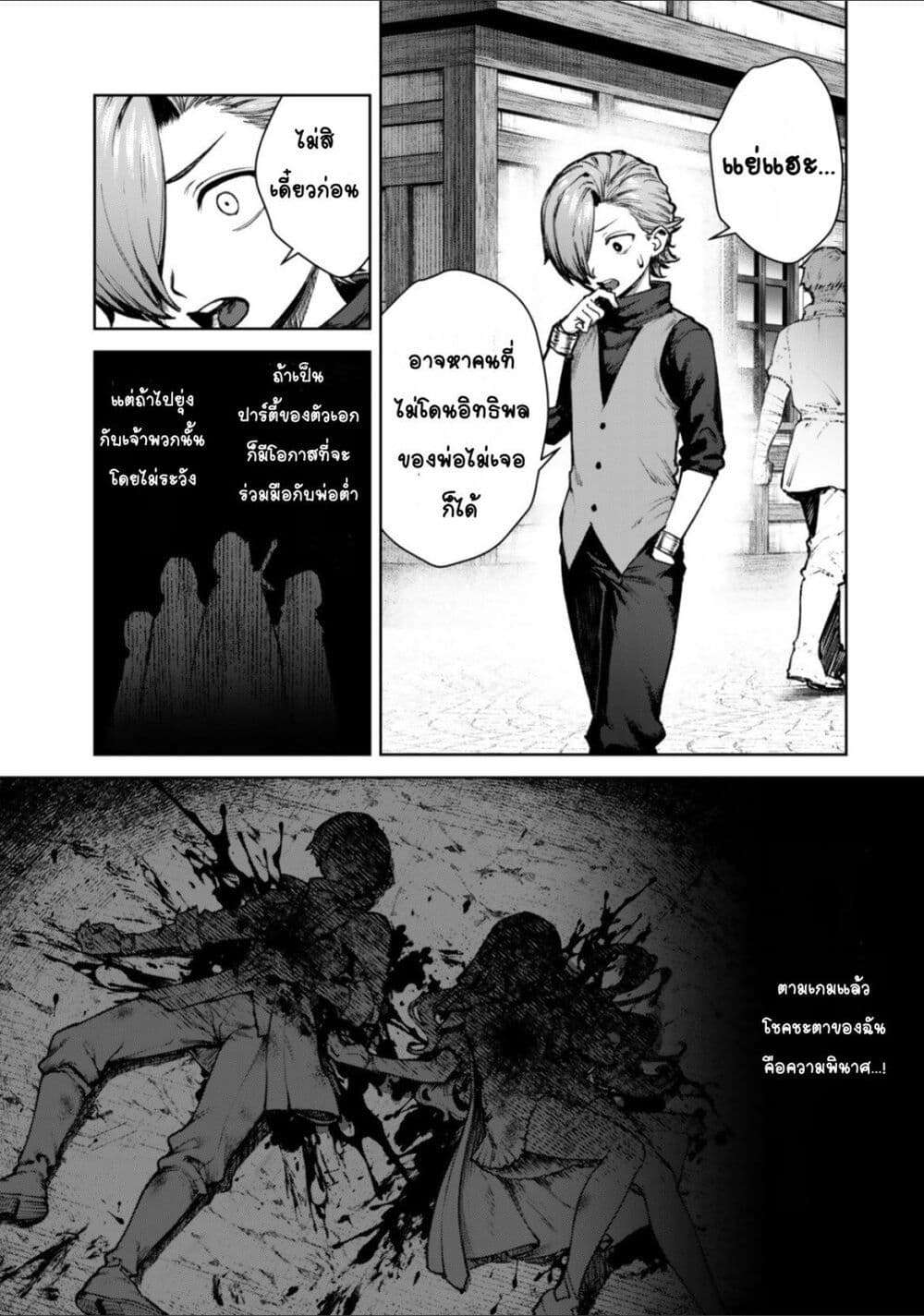 Kuromaku Ikka ni Tensei Shita Kedo Gensaku Mushishite Dokuritsu Suru page 28