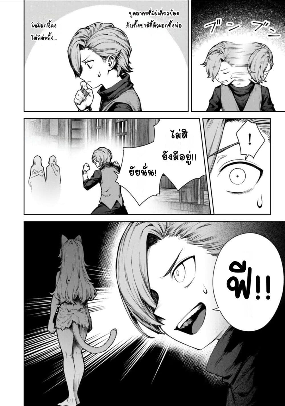 Kuromaku Ikka ni Tensei Shita Kedo Gensaku Mushishite Dokuritsu Suru page 29