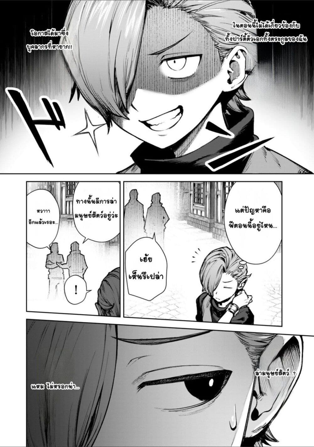 Kuromaku Ikka ni Tensei Shita Kedo Gensaku Mushishite Dokuritsu Suru page 31