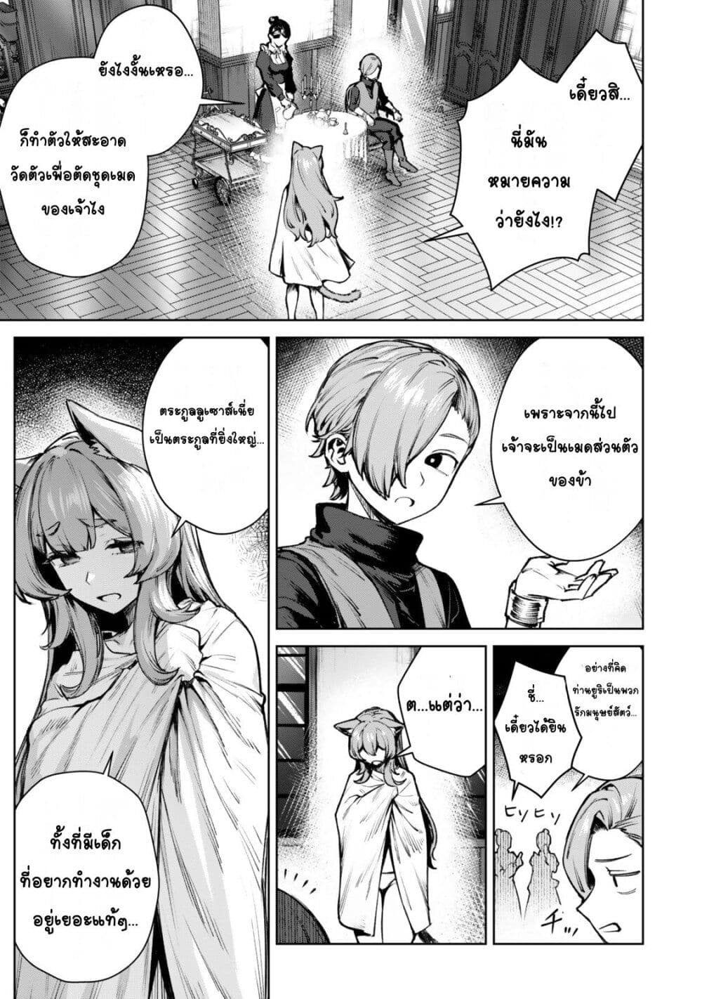 Kuromaku Ikka ni Tensei Shita Kedo Gensaku Mushishite Dokuritsu Suru page 3