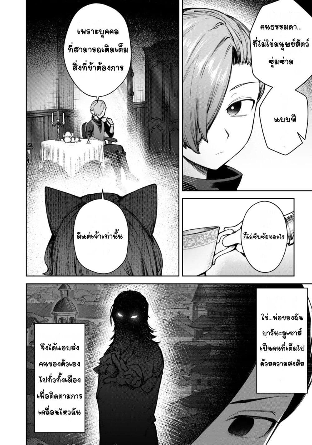 Kuromaku Ikka ni Tensei Shita Kedo Gensaku Mushishite Dokuritsu Suru page 4