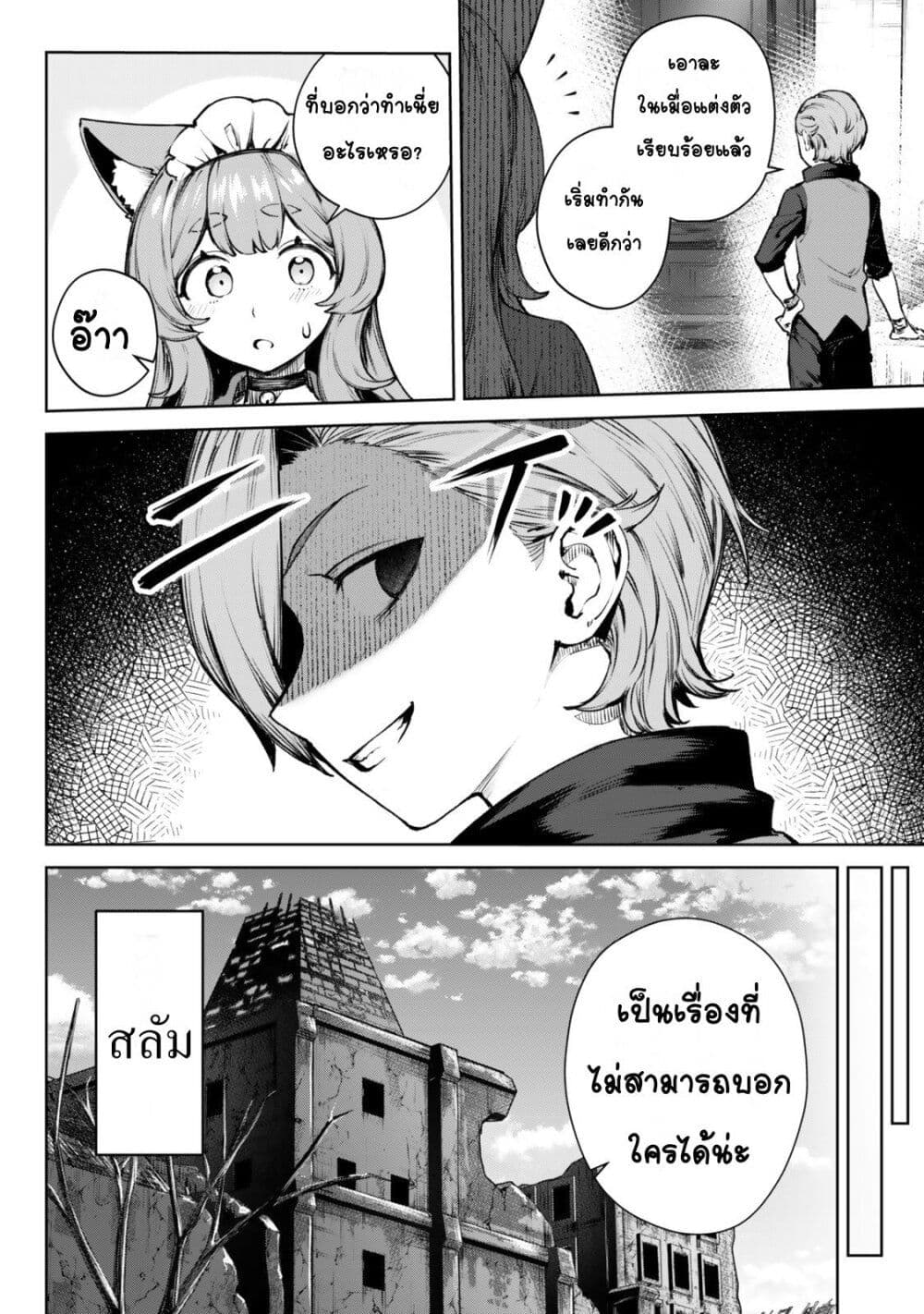 Kuromaku Ikka ni Tensei Shita Kedo Gensaku Mushishite Dokuritsu Suru page 10