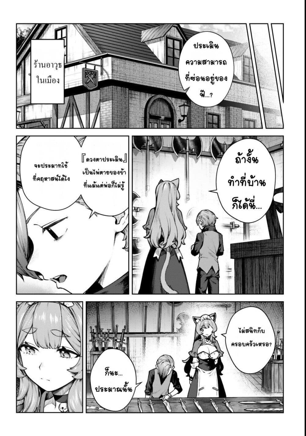 Kuromaku Ikka ni Tensei Shita Kedo Gensaku Mushishite Dokuritsu Suru page 22