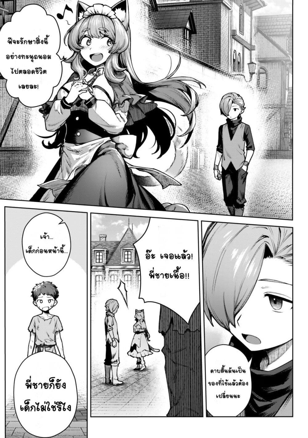 Kuromaku Ikka ni Tensei Shita Kedo Gensaku Mushishite Dokuritsu Suru page 25