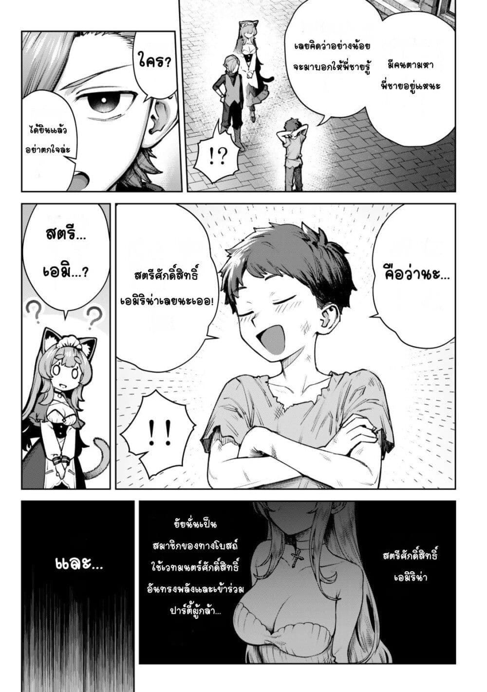 Kuromaku Ikka ni Tensei Shita Kedo Gensaku Mushishite Dokuritsu Suru page 26