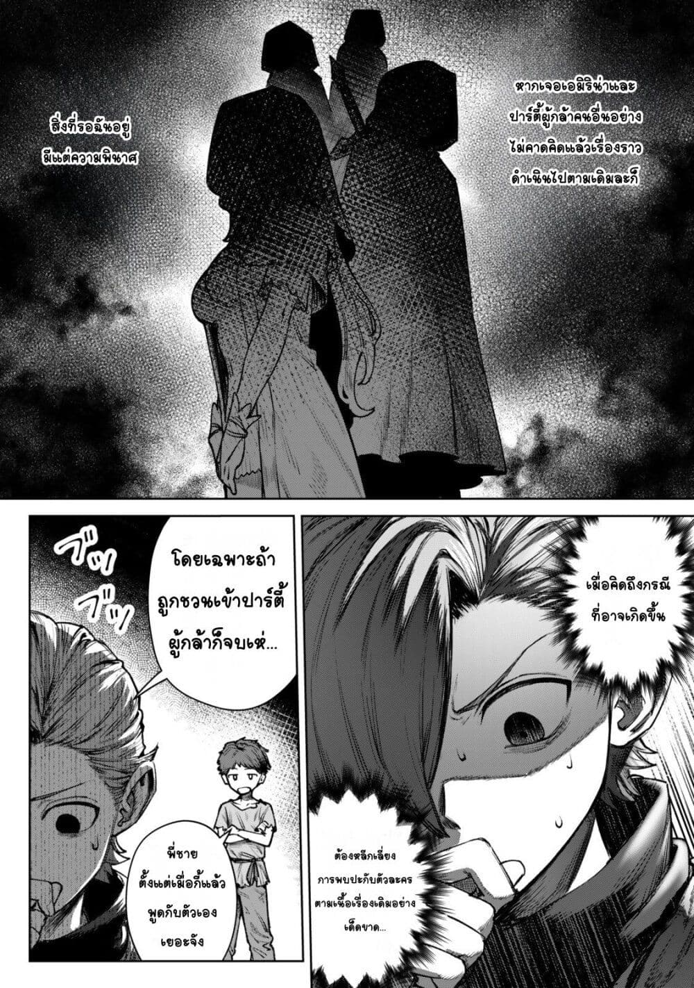 Kuromaku Ikka ni Tensei Shita Kedo Gensaku Mushishite Dokuritsu Suru page 28