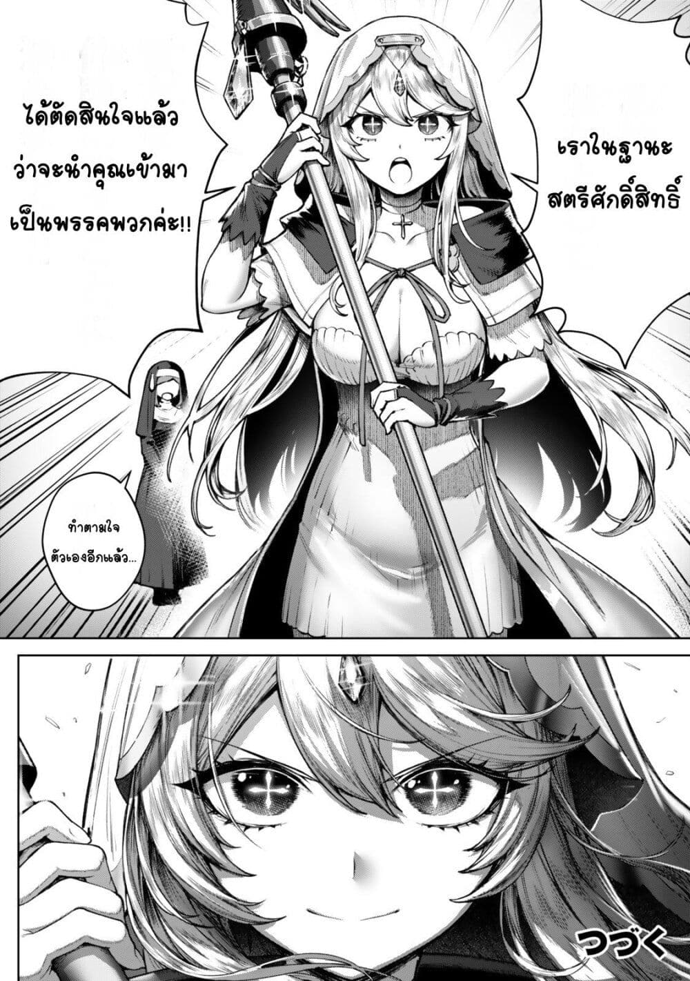 Kuromaku Ikka ni Tensei Shita Kedo Gensaku Mushishite Dokuritsu Suru page 35